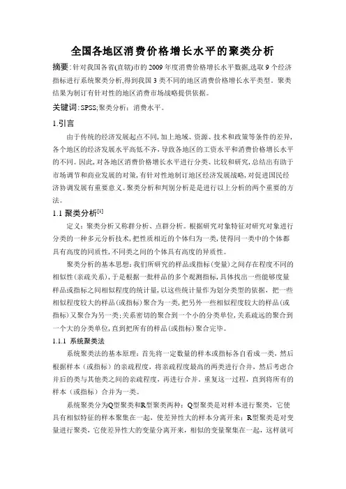 高级统计学作业-聚类分析
