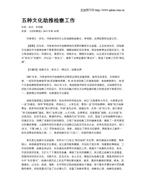 五种文化助推检察工作