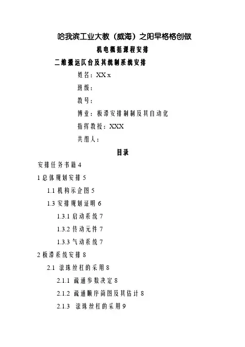 二维搬运平台及其控制系统设计