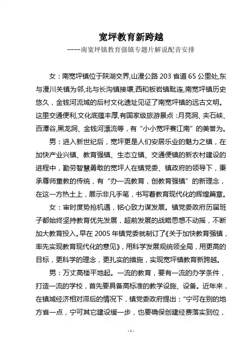 新修改的宽坪教育新跨越