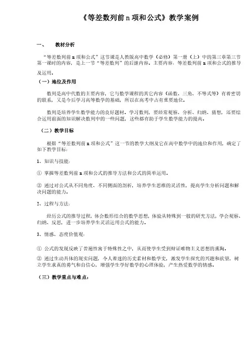 等差数列前n项和公式教案