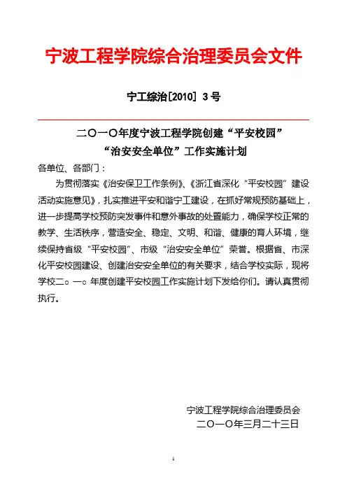 2010年“两创”工作计划