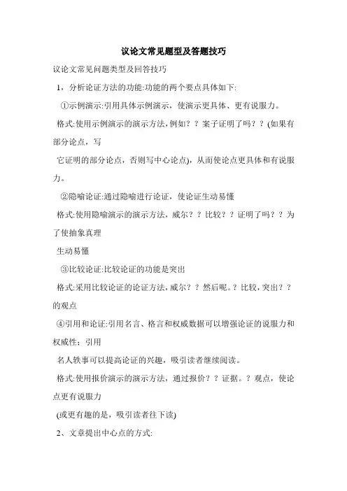 议论文常见题型及答题技巧