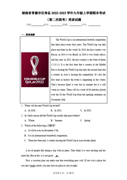 湖南省常德市汉寿县2022-2023学年九年级上学期期末考试(第二次联考)英语试题