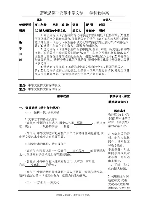 博大精深的中华文化