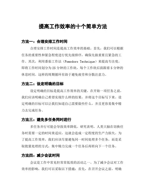 提高工作效率的十个简单方法