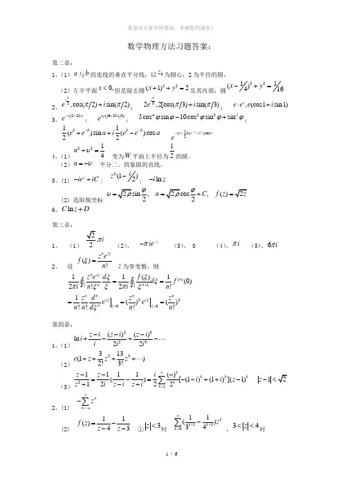 数学物理方法习题答案[1]