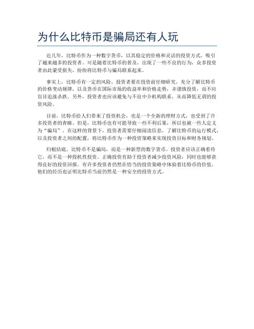 为什么比特币是骗局还有人玩