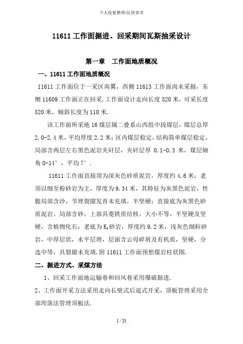 工作面掘进回采期间瓦斯抽放设计实施方案