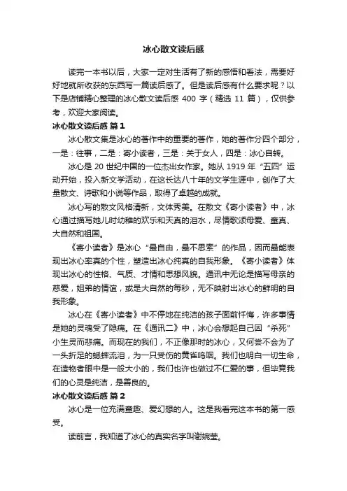 冰心散文读后感