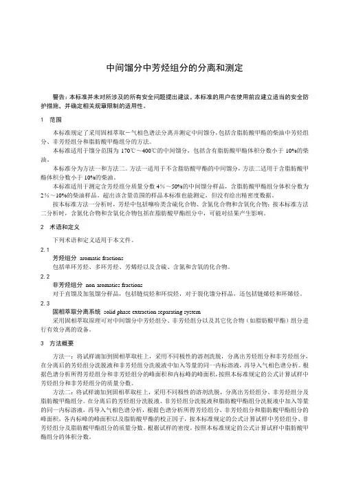 中间馏分中芳烃组分的分离和测定