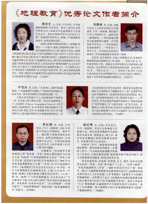 《地理教育》优秀论文作者简介