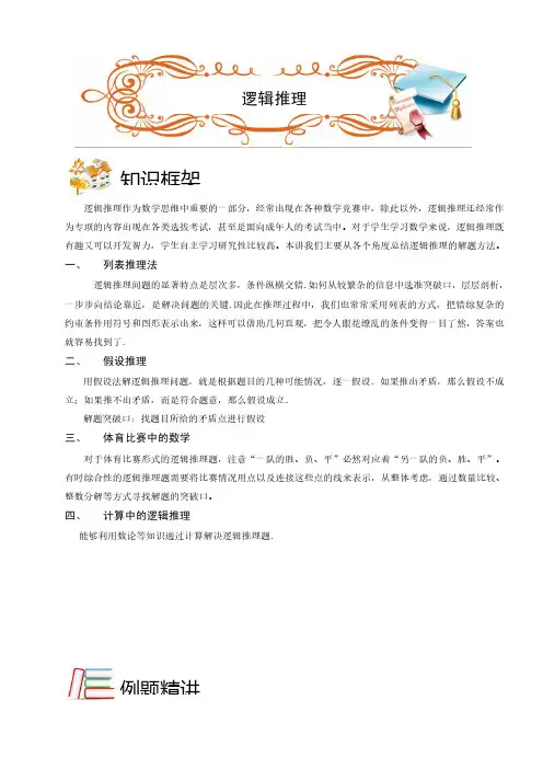 2018最新六年级奥数.杂题.逻辑推理(ABC级).学生版