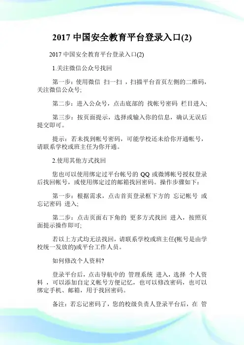 20XX中国安全教育平台登录入口(2).doc