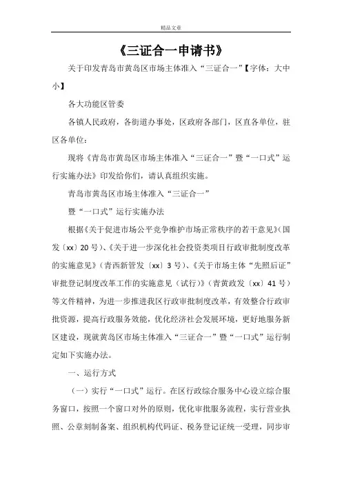 《三证合一申请书》