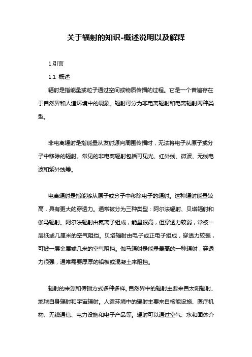 关于辐射的知识-概述说明以及解释