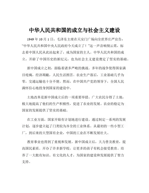 中华人民共和国的成立与社会主义建设
