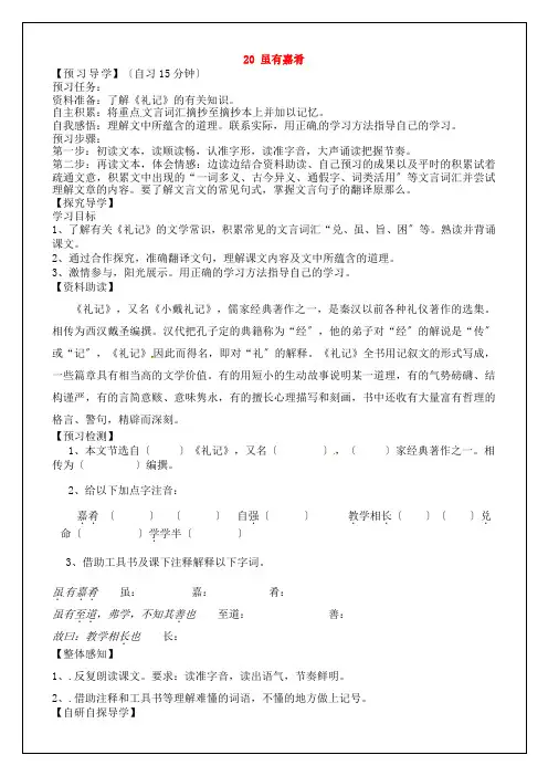《虽有嘉肴》(第课时)学案2 (精品)2022年部编版语文附答案