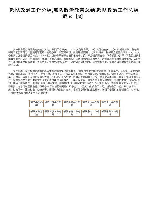 部队政治工作总结,部队政治教育总结,部队政治工作总结范文【3】