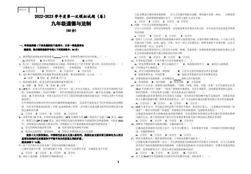 2022-2023九年级政治第一次模拟试题