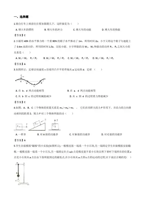 沪粤版九年级上册物理第11章 机械功与机械能单元测试题