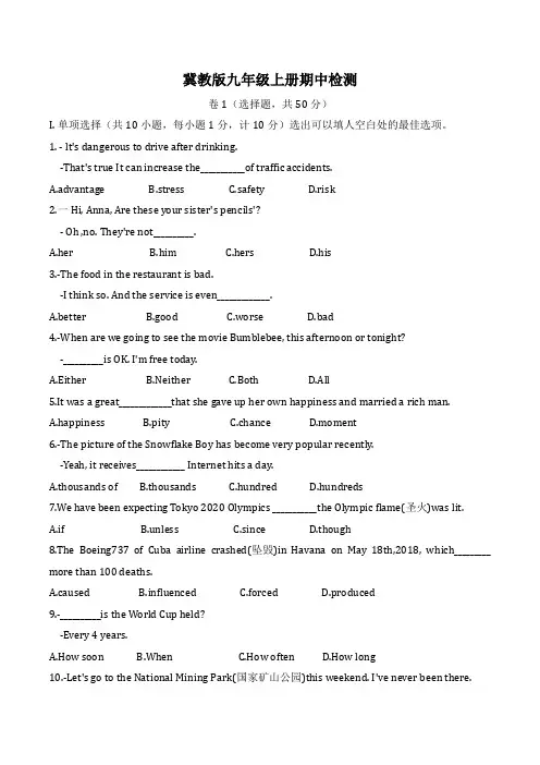 冀教版九年级英语上学期期中检测