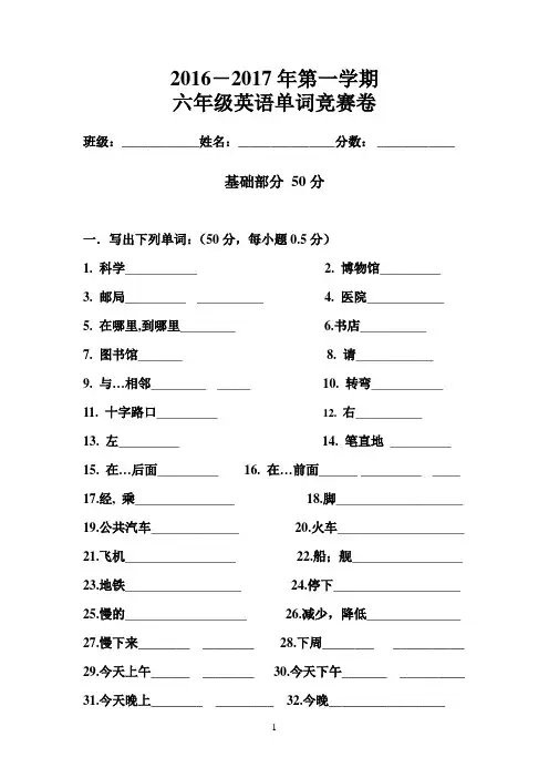 六年级上册英语单词竞赛卷