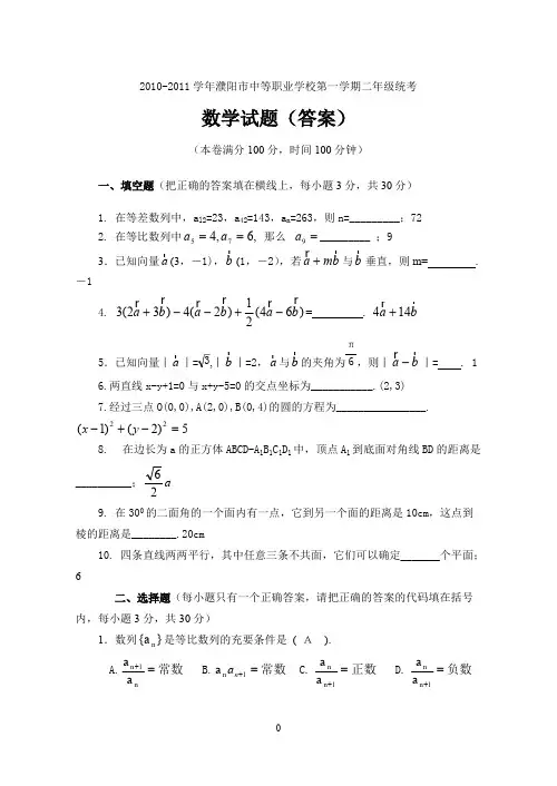 中等职业学校第一学期二年级统考数学试题(可打印修改)