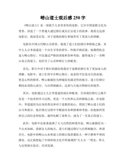 崂山道士观后感250字