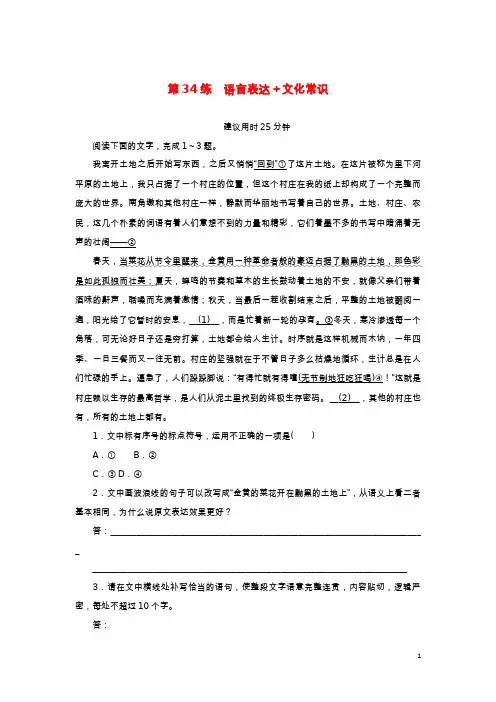 2023年新教材高考语文微专题专练第34练含解析