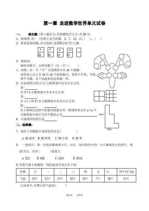 华师大版七年级上册《第一章 走进数学世界单元试卷(含答案)》