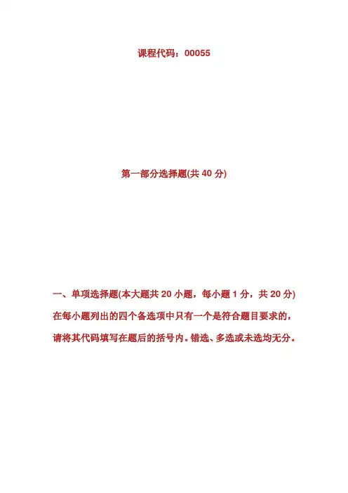 全国自考“企业会计学”试题自学考试.doc