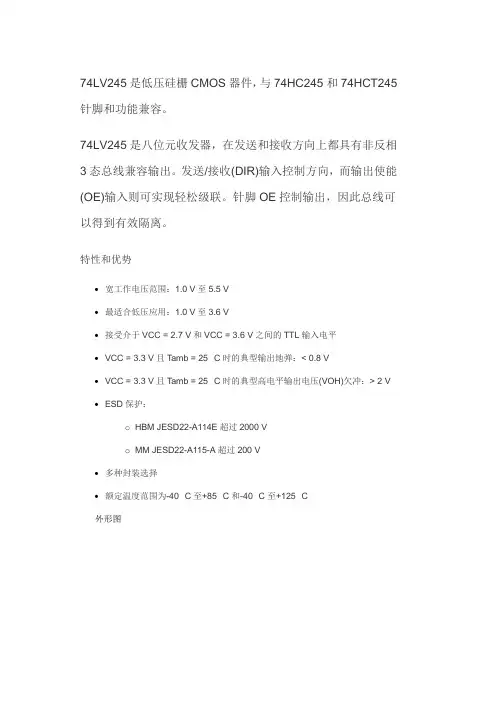 74lvc245中文说明