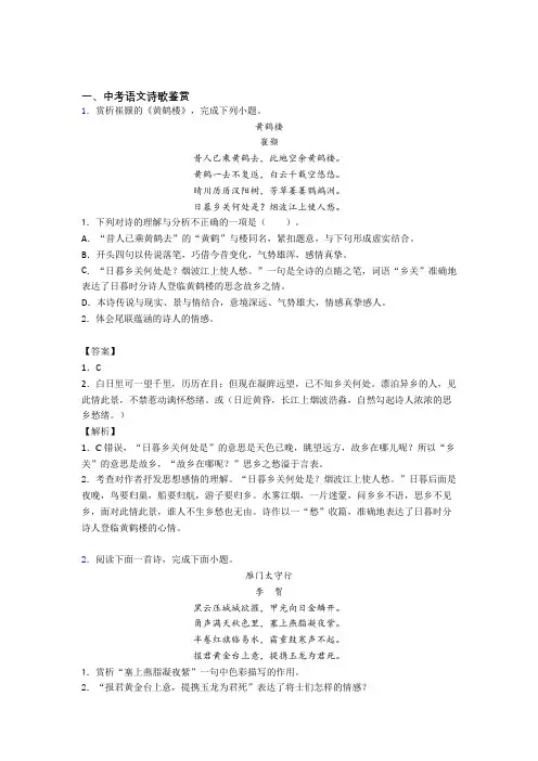 全国备战中考语文诗歌鉴赏的综合备战中考真题分类汇总附答案解析