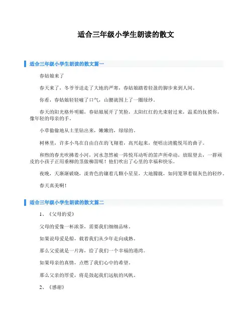 适合三年级小学生朗读的散文