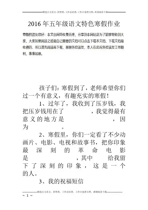 16年五年级语文特色寒假作业