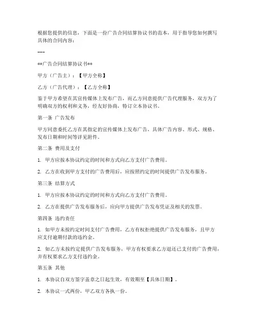 广告合同结算协议书