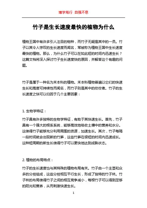 竹子是生长速度最快的植物为什么
