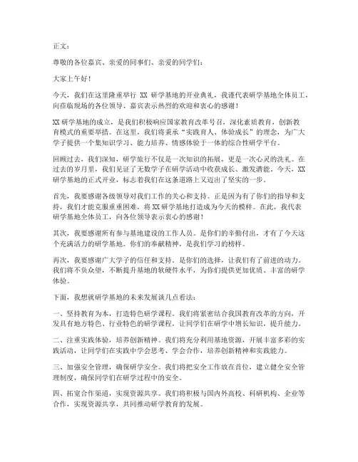 研学新闻稿领导发言稿范文