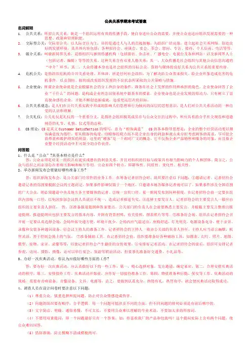 公共关系学期末考试答案