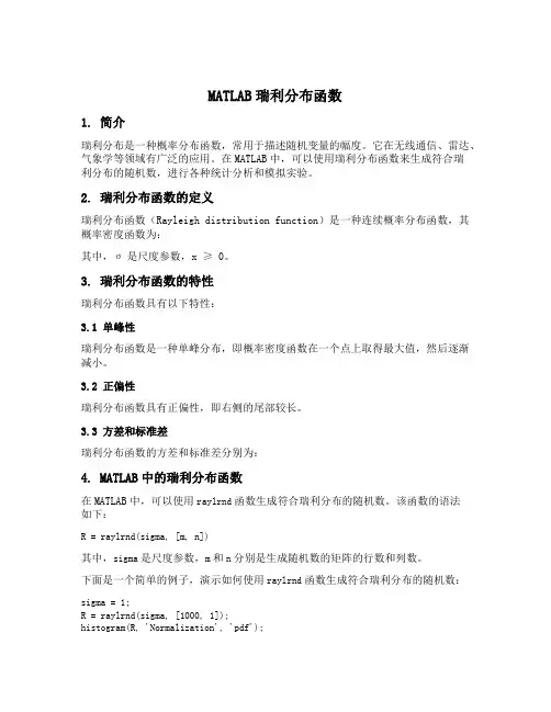 matlab 瑞利分布函数