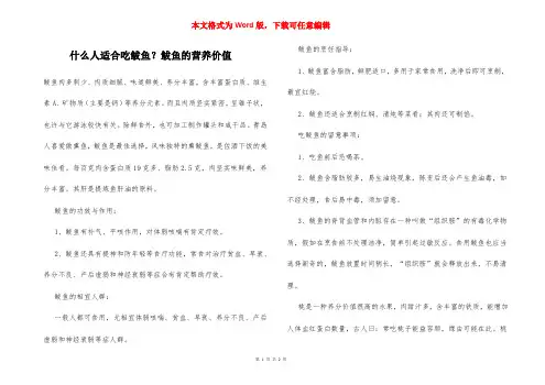 什么人适合吃鲅鱼？鲅鱼的营养价值