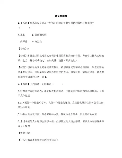 初中生物河北少儿版七年级下册第六章 增强免疫 预防疾病第一节 免疫-章节测试习题(1)