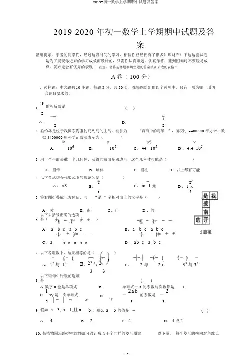 2019-初一数学上学期期中试题及答案