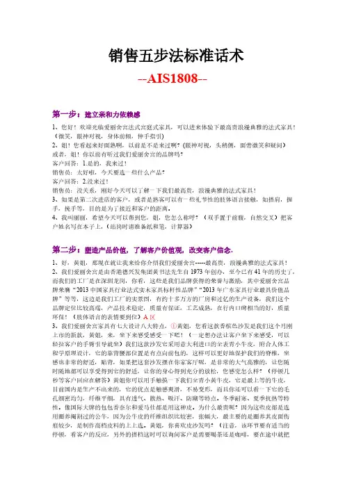 销售五步法标准话术