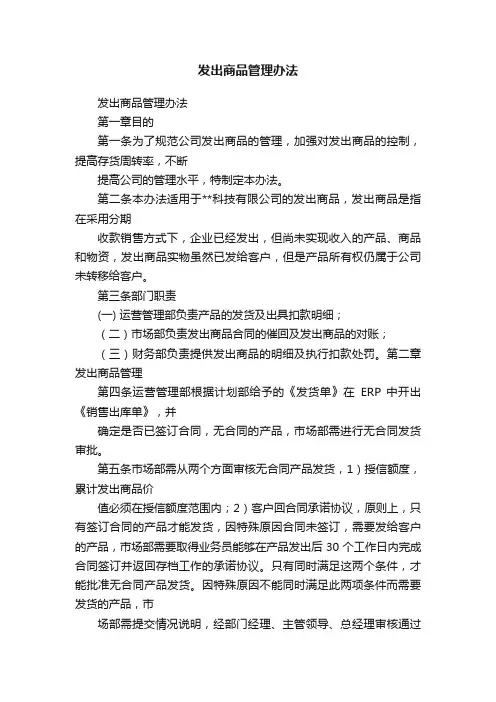发出商品管理办法