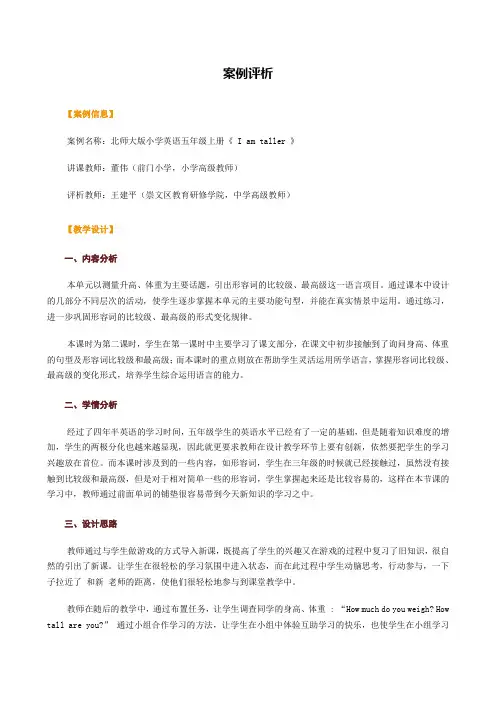 I+am+taller+案例评析