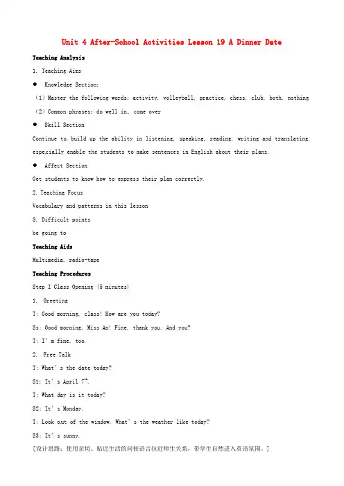 Unit 4 After-School Activities Lesson 19 A Dinner Date教案-优质公开课-冀教7下精品