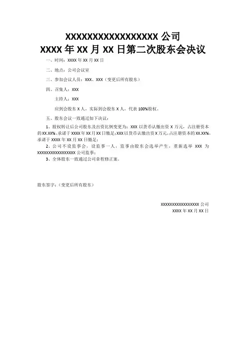 第二次股东会决议(股东变更)