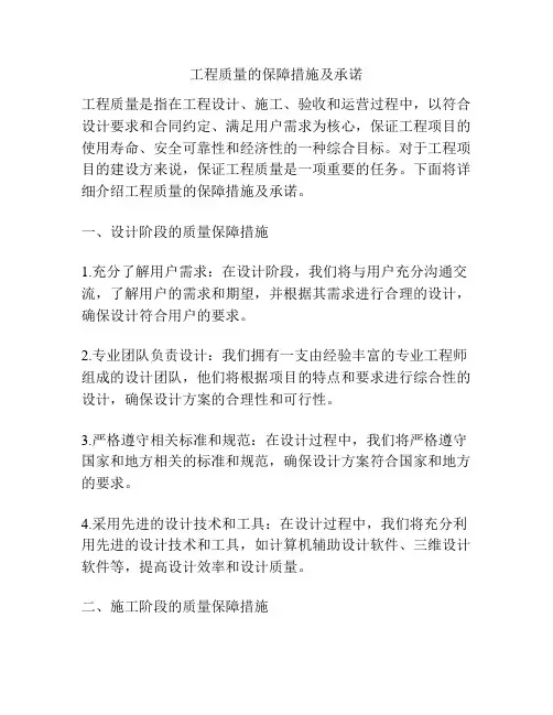 工程质量的保障措施及承诺
